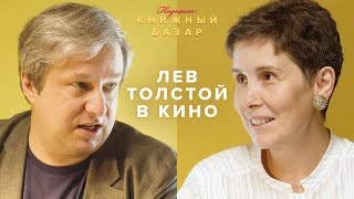 Какая «Анна Каренина» в кино лучшая? А «Война и мир»? #КнижныйБазар о фильмах по Толстому