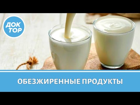 Полезны ли обезжиренные продукты при хроническом воспалении
