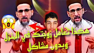 طريقة تعامل مع زوجتك المعاشرة الزوجية viral shortvideo shorts