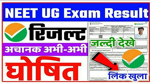 Neet Result 2022 Kaise Dekhe | How To Check Neet Result 2022 | Neet Result 2022 Kaise Check Kare #UG