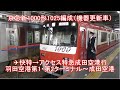 【新・列車前面展望12】京急新1000形1025編成(機器更新車) エアポート快特→アクセス特急成田空港行(成田スカイアクセス線経由) 羽田空港第1・第2ターミナル～成田空港