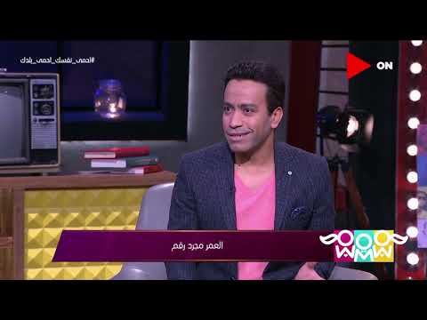 راجل و2 ستات تعريف الرجل المتصابي من وجهة نظر الفنان سامح حسين