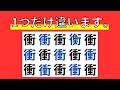 【こつこつ脳トレ】間違い探しに挑戦! 2025年3月8日