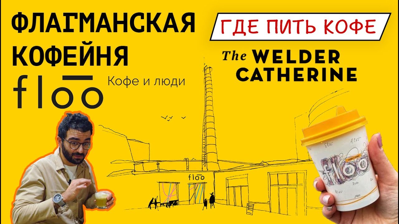 Купить Кофе Свежей Обжарки The Welder Catherine