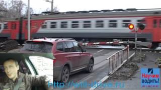 Урок 17. Проезд ж/д путей Урок 17. Проезд ж/д путей