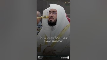 مقتطف لتلاوة فضيلة الشيخ #بندر_بليلة من فجر الجمعة ٢٣ محرم ١٤٤٧