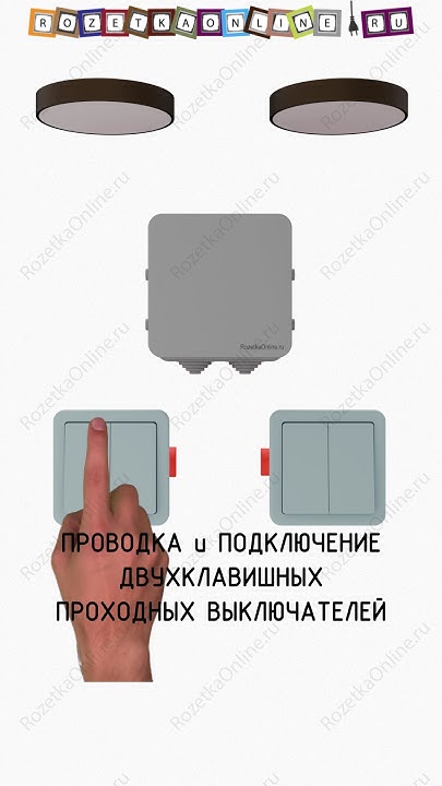Проводка и подключение двух двухклавишных проходных выключателей ...