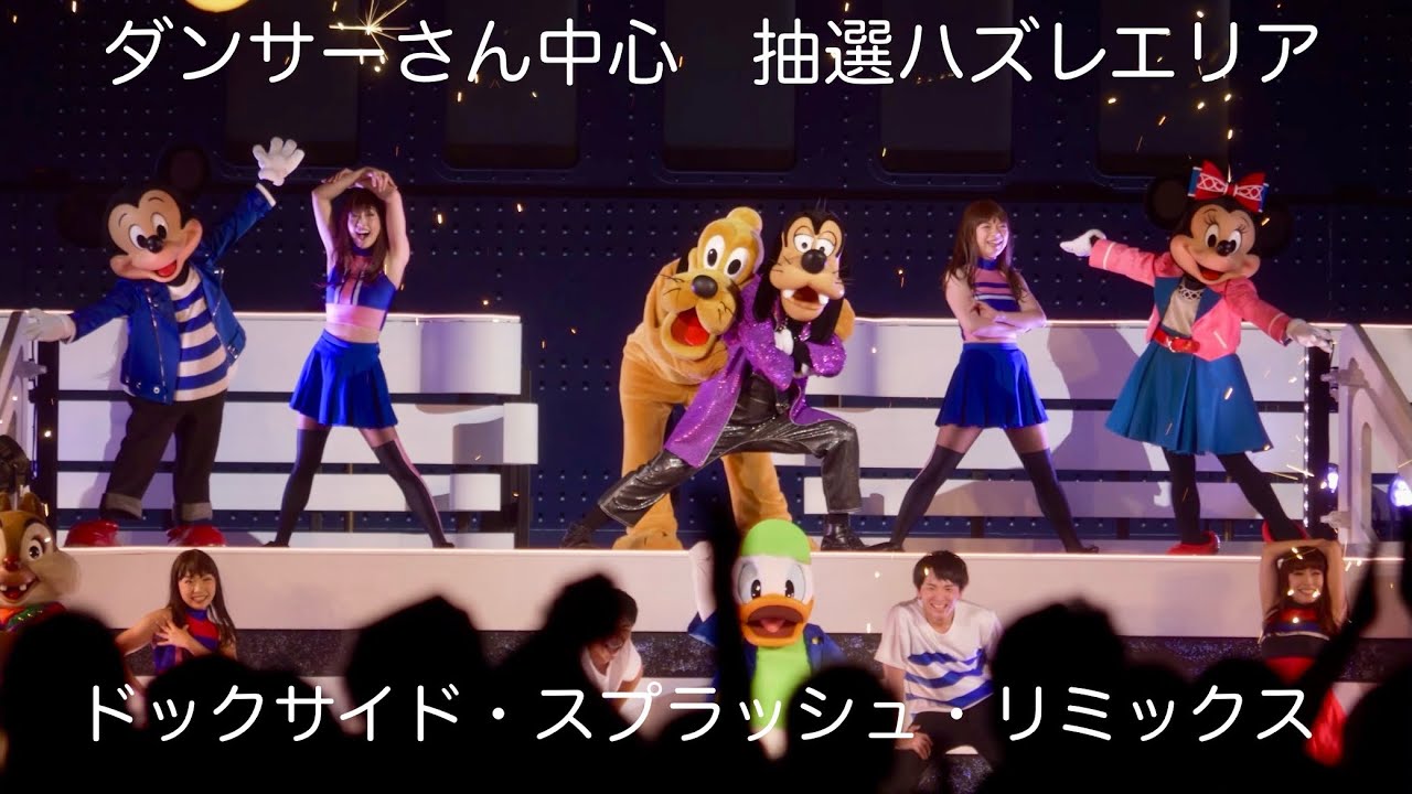 ディズニーシー】ダンサーさん中心 ドックサイドスプラッシュ