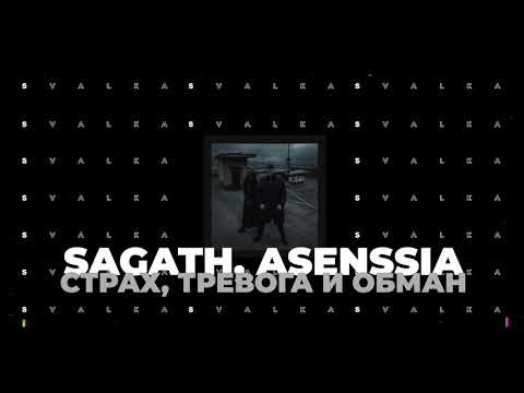 Sagath, Asenssia - Страх, тревога и обман