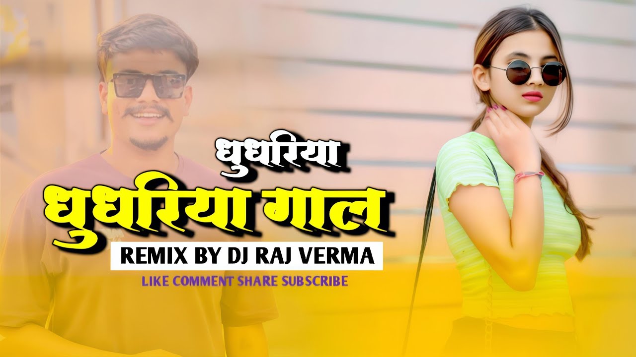धुधरिया धुधरिया गाल - Nakhrali Diwali 2025 || Instagram Trending || Mangilal Alave & Dj Raj Verma