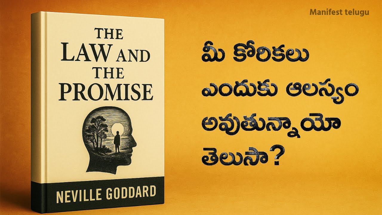 The Law and The Promise Telugu | మీ Manifestation ఎందుకు FAIL అవుతుందో అసలు కారణం!