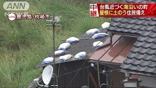 台風12号近づく海沿いの町　屋根に土のう住民備える(16/09/03)