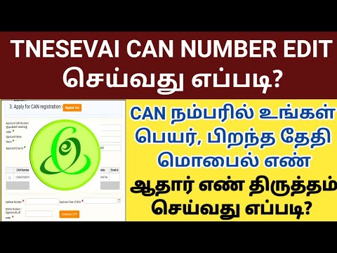 how to edit can details in tnega | can number edit in tamil | can number correction | tnega | esevai