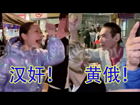 “汉奸！“ ”黄俄！” 警方抓人前亲共和亲共华人之间的公开论战。经原作者同意发布，要使用请咨询原作者（见描述栏）