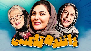 فیلم سینمایی کمدی ایرانی راننده تاکسی با بازی محمد رضا داوودنژاد و لاله اسکندری