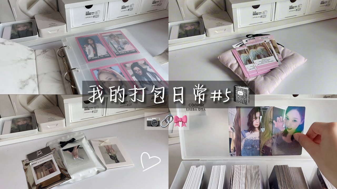 【𝑃𝑎𝑐𝑘𝑒𝑑 𝑤𝑖𝑡ℎ 𝑚𝑒】一則慢剪打包庫存૮ต•̤ ༝ •̤ตა