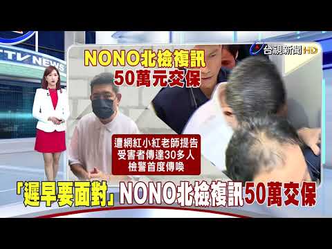 "小紅老師"毀滅式爆料 被害者高達30人