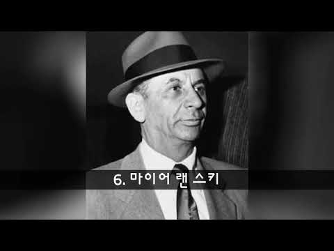 가장 유명한 갱스터 10 인