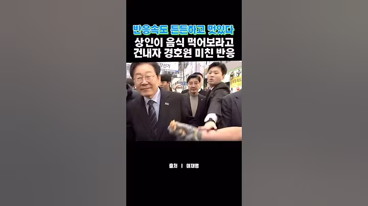 그치만 절대 힘은 안쓰네 #이재명