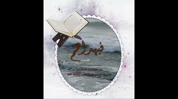 تلاوة للشيخ: صالح المقيطيب رحمه الله