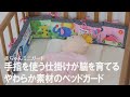 【赤ちゃんを守る】知育玩具付きで赤ちゃんを守りながら遊べる♡柔らかベッドガード