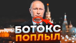 💥Путин был В ЯРОСТИ увидев собственное новогоднее обращение! Гримеры ОБЛАЖАЛИСЬ! В Кремле разборки