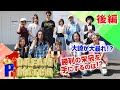 P1 DREAM MATCH【後編】大崎が暴れまわり、今だおじさんが奇跡を起こす!?首位戦線は最後の最後までデッドヒート!栄冠を手にするのは一体どのチームか!