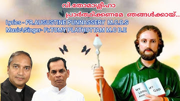 A song to St.Thomas written by Fr Augustine Punnassery sung by Fr.Tomy Plathottam