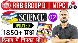 RRB GROUP D SCIENCE 🔥|Rukmini Science Vol 3 Set-2| दिमाग में चिपका लो 🎯 | #RRBGroupd | Ntpc Science screenshot 1