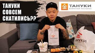 ТАНУКИ - СОВСЕМ СКАТИЛИСЬ?? | Обзор | г. Киев ТАНУКИ - СОВСЕМ СКАТИЛИСЬ?? | Обзор | г. Киев