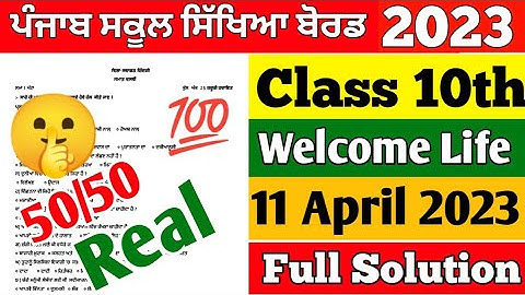 welcome life final paper 10th class pseb | Swagat zindagi final paper 2023