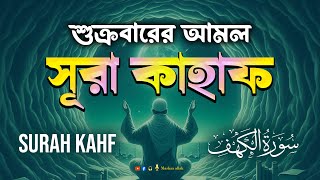 Download Lagu শুক্রবারের বিশেষ আমল 2025 | আবেগময় কণ্ঠে সূরা কাহফ । SURAH AL KAHF الكهف by Alaa Aqel MP3