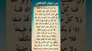 من قصائد ديوان الشافعي  #ديوان_العرب #ديوان_الشعر #الشافعي #ثقافة_عامة #shorts  #قصائد #shortsfeed