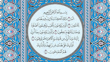 القران كامل بصوت الشيخ الشيخ فارس عباد - سورة البقرة -- الجزء الاول