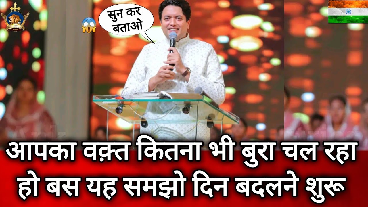 पवित्र आत्मा बुरे वक़्त को बदल देगा Apostle Ankur Narula, Vachan, Prachar, Bible Vachan@AnugrahTV