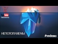 #vsdemo (Влад Соколовский)  feat. Alex Curly - Непотопляемы