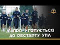 "Дніпро-1" готується до рестарту УПЛ