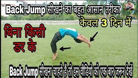 सीखिए Back Jump सीखने का बहुत आसान तरीका  केवल 3 दिन में बिना किसी  डर के Back Jump Trick Sunny Arya