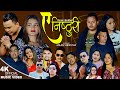   ye nisturi  new nepali song 20792022  uddhav karki ram kumar dinesh parbati kopila