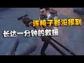 第五人格：长达一分钟的救援！连椅子都没摸到 | Identity V | アイデンティティV