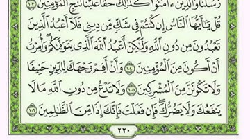 تكرار الوجه الثالث من سورة يونس كل آية ٣مرات للشيخ فارس