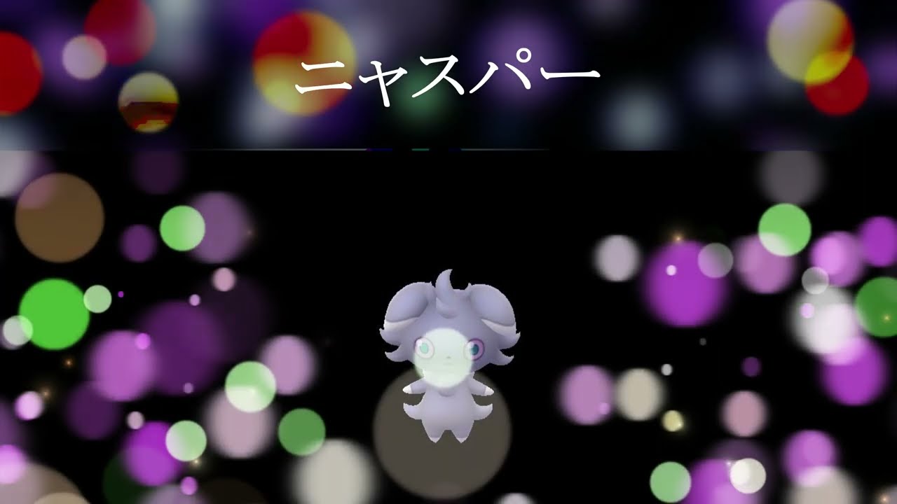 ニャスパー 進化 Youtube