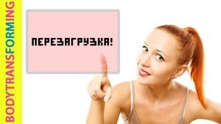 2-х недельная фитнес-перезагрузка! | Фитнес дома с Катериной Буйда 2-х недельная фитнес-перезагрузка! | Фитнес дома с Катериной Буйда