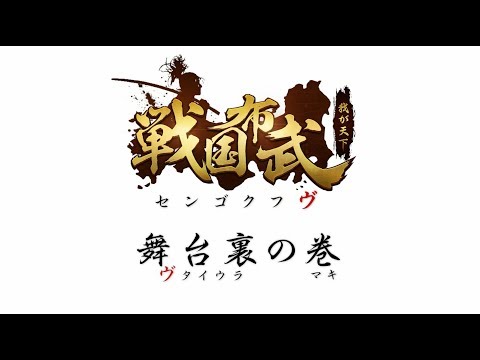 中村里帆 戦国布武 Cm メイキング 我が天下戦国篇 舞 ヴ 台裏の巻 1分8秒 中村里帆 Cm Navi