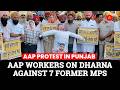 Punjab Protest: AAP Workers Protest Against The 7 Former AAP MPs Who Joined BJP