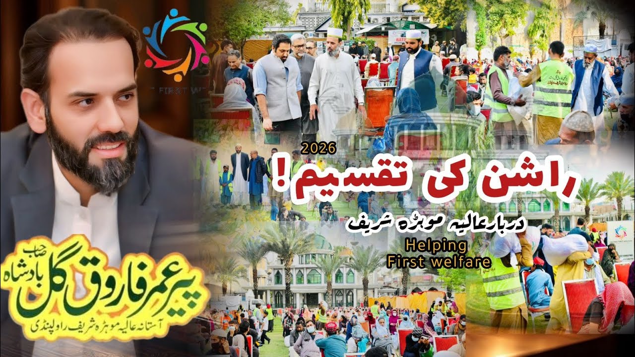 Ramdan Rashan Drive Distribution Rashan Drive Ramadan Package 2026/Helping first welfare ...