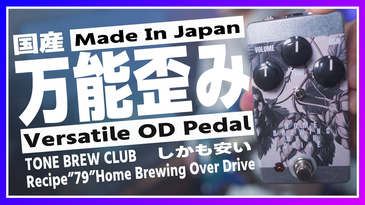 OXD] Review of the ready-to-use overdrive distortion pedal [TONE