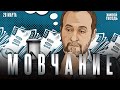 Андрей Мовчан и Евгения Большакова. Мовчание / 26.03.24 @Movchans