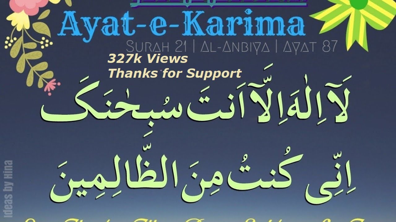  Ayat E Karima 300 Times 1st time in YouTube