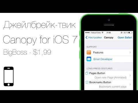 Как добавить дополнительные возможности в Safari на iPhone с твиком Canopy